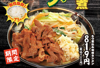 もつ煮込み味噌タンメン