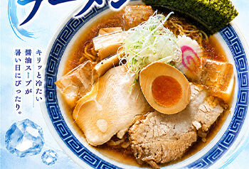 冷やしラーメン