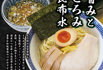 【期間限定】昆布水つけ麺